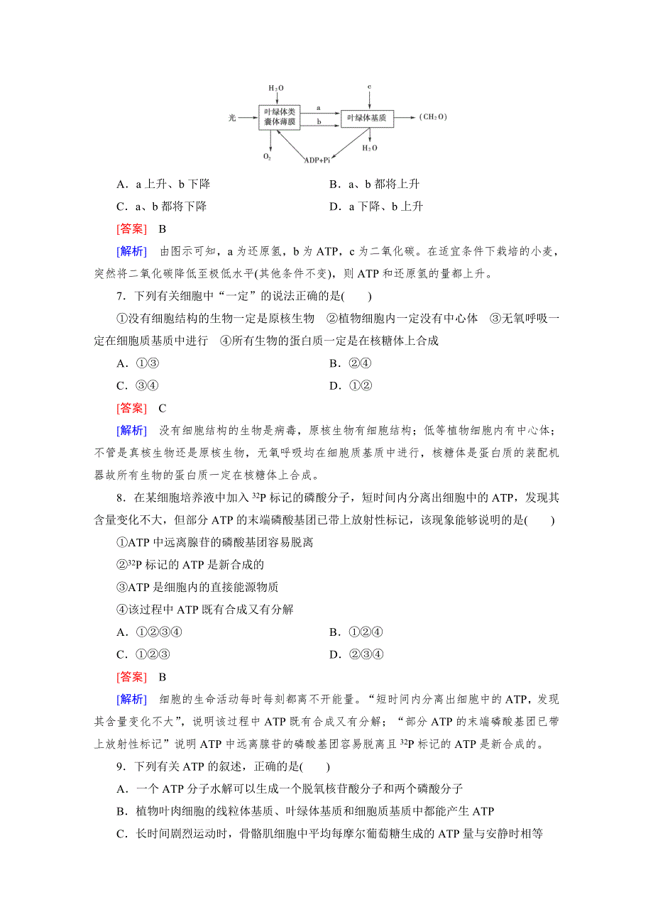 2016届高考生物二轮复习提升练：专题2《细胞的代谢》 WORD版含解析.doc_第3页