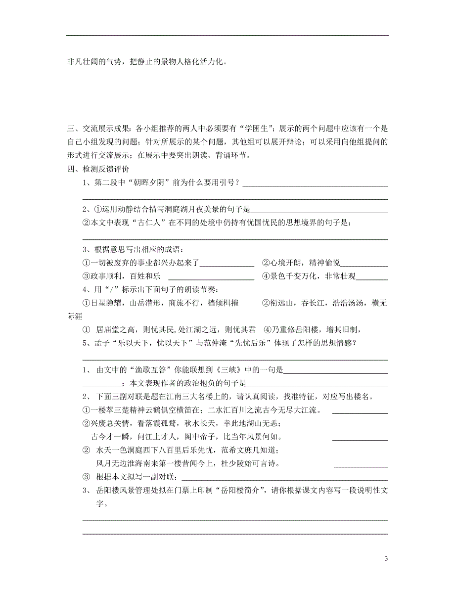 山东省泰安市新泰2022八年级语文下册 27《岳阳楼记》学案（答案不全） 新人教版.docx_第3页