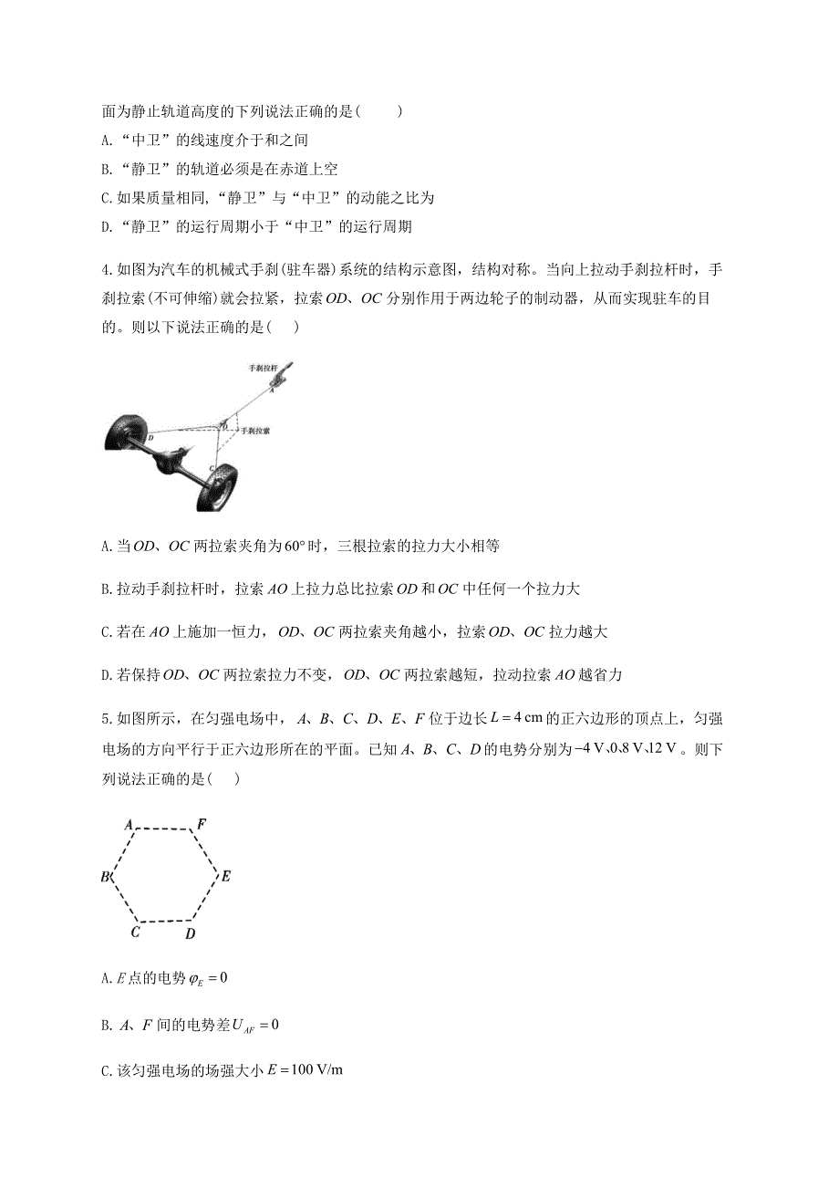 山东省济南市平阴县第一中学2021届高三物理11月月考试题.doc_第2页