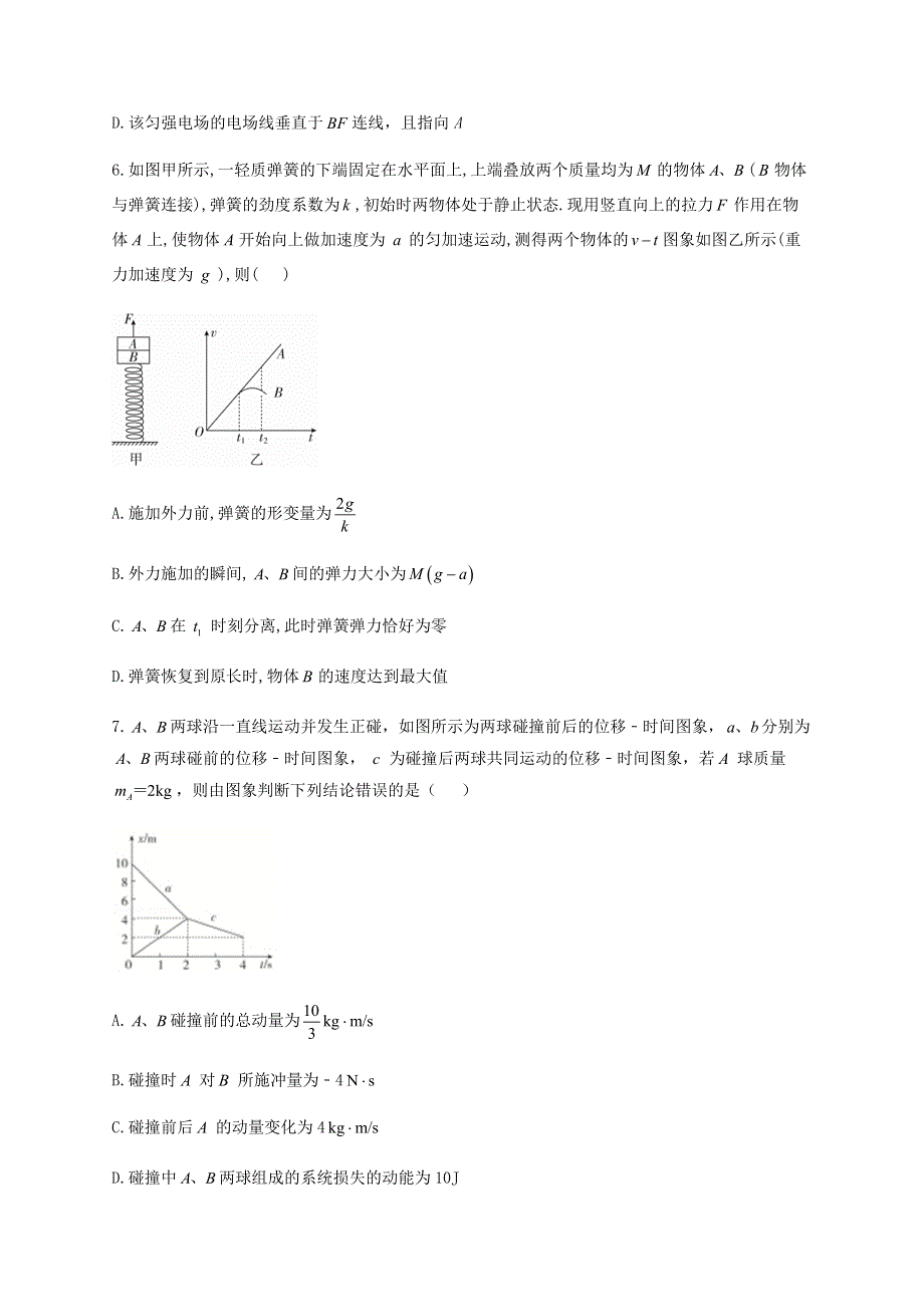 山东省济南市平阴县第一中学2021届高三物理11月月考试题.doc_第3页