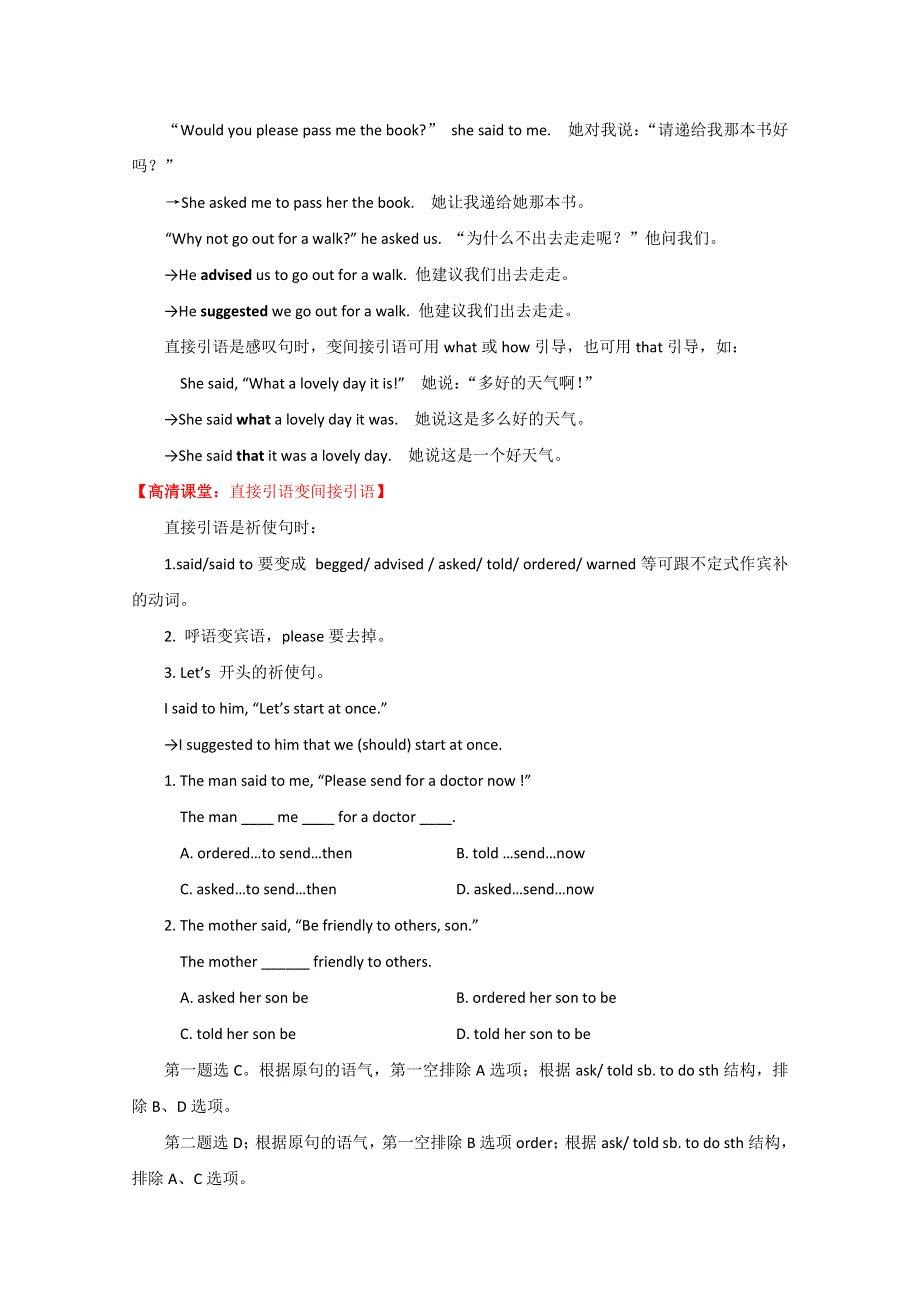 北京四中高中英语（新人教版必修1）同步学案：UNIT2语法讲解--祈使句变间接引语.doc_第2页