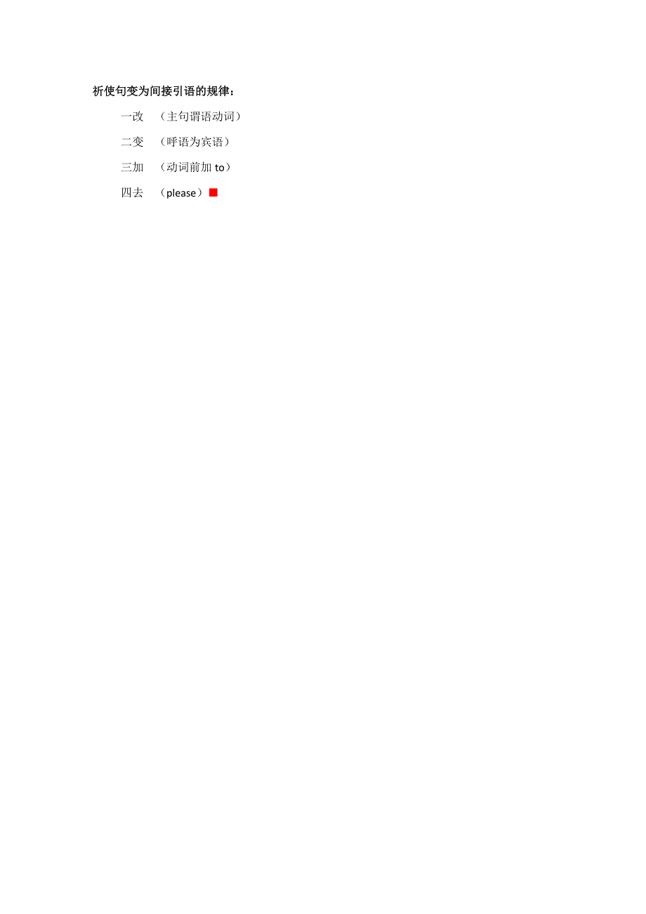 北京四中高中英语（新人教版必修1）同步学案：UNIT2语法讲解--祈使句变间接引语.doc_第3页