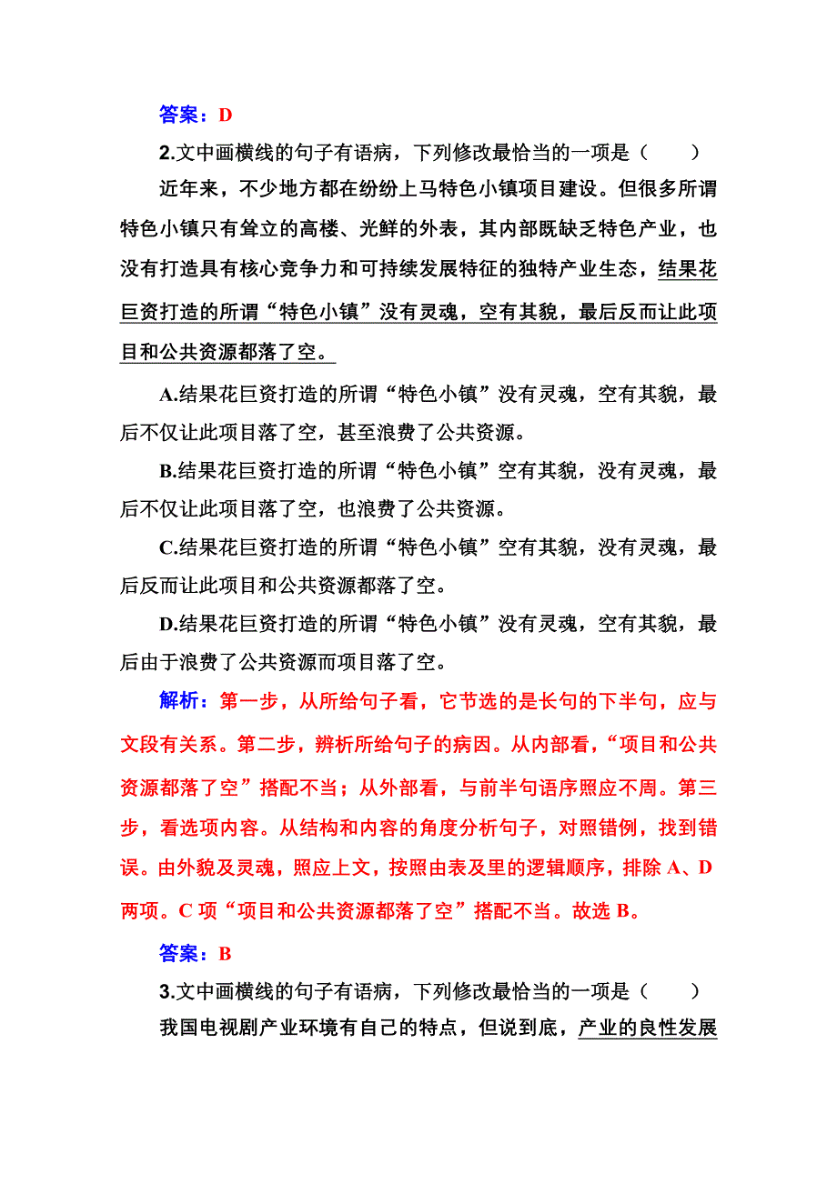 2021届高考语文一轮（统考版）课时跟踪练3 辨析并修改病句 WORD版含解析.doc_第2页