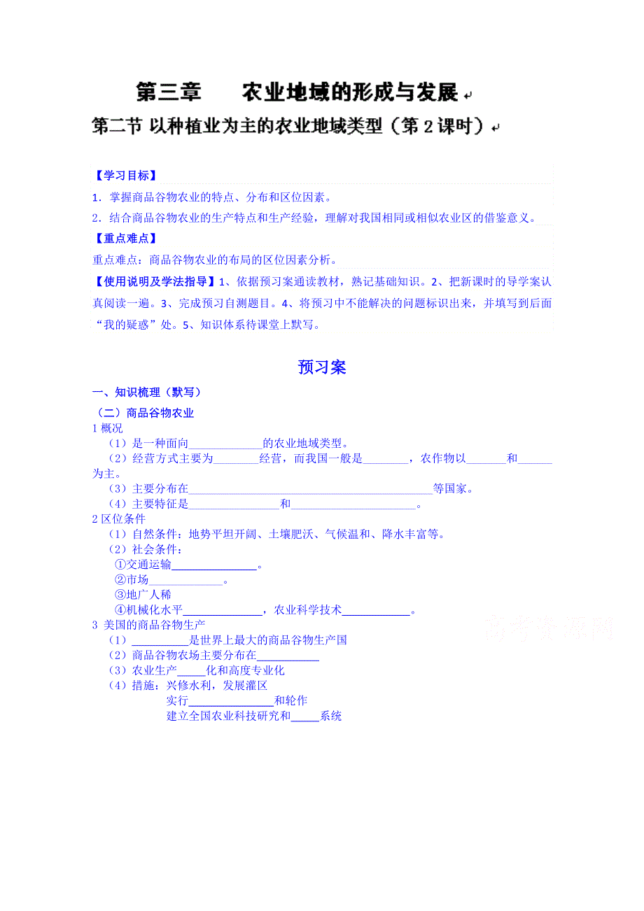 广东省惠阳市第一中学高三地理导学案：2-3-2-2.doc_第1页