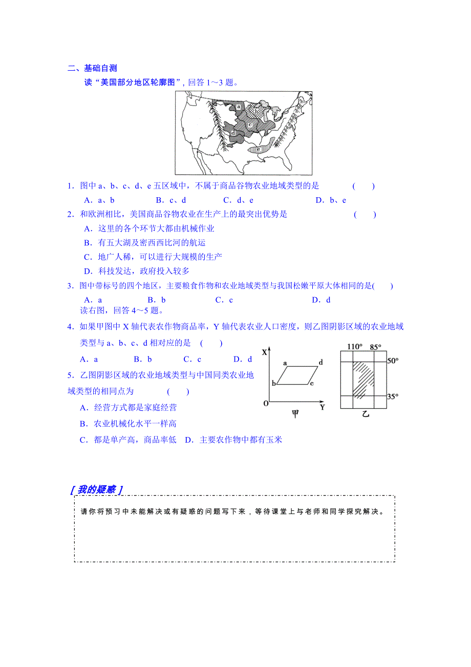 广东省惠阳市第一中学高三地理导学案：2-3-2-2.doc_第2页