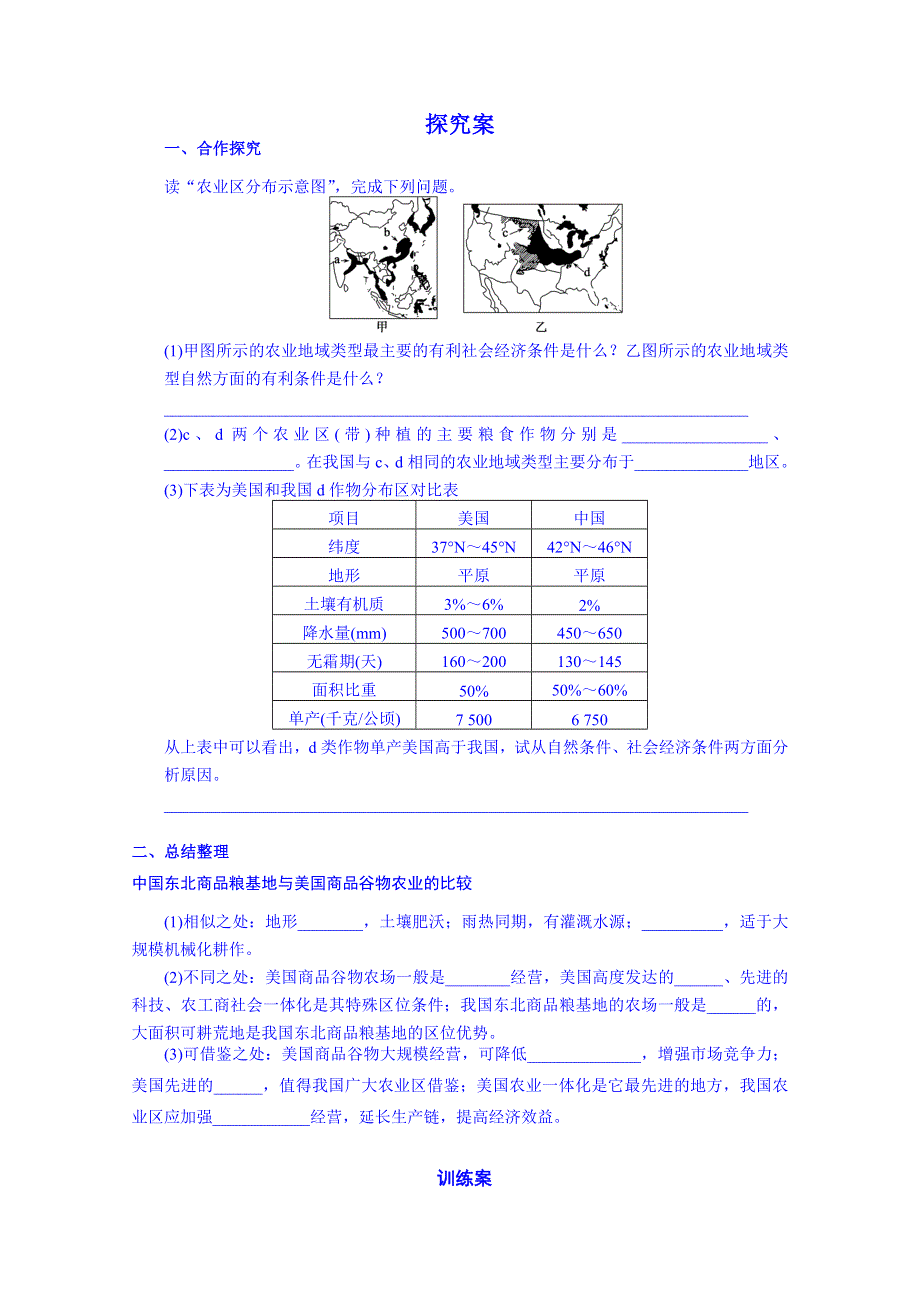 广东省惠阳市第一中学高三地理导学案：2-3-2-2.doc_第3页