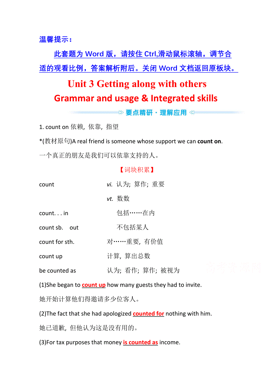 新教材2021-2022学年译林版英语必修第一册练习：UNIT 3—2 GETTING ALONG WITH OTHERS GRAMMAR AND USAGE & INTEGRATED SKILLS WORD版含解析.doc_第1页