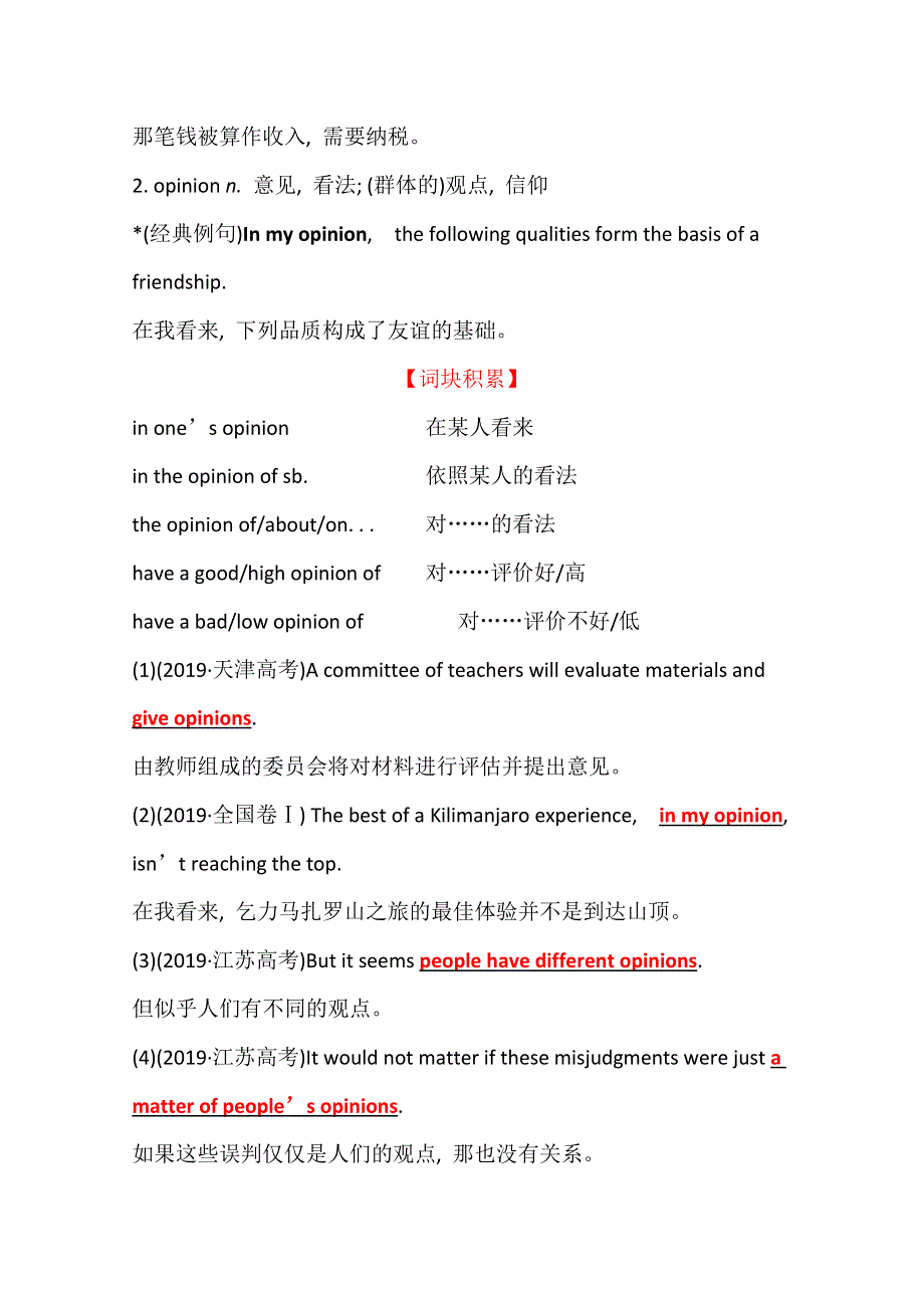 新教材2021-2022学年译林版英语必修第一册练习：UNIT 3—2 GETTING ALONG WITH OTHERS GRAMMAR AND USAGE & INTEGRATED SKILLS WORD版含解析.doc_第2页