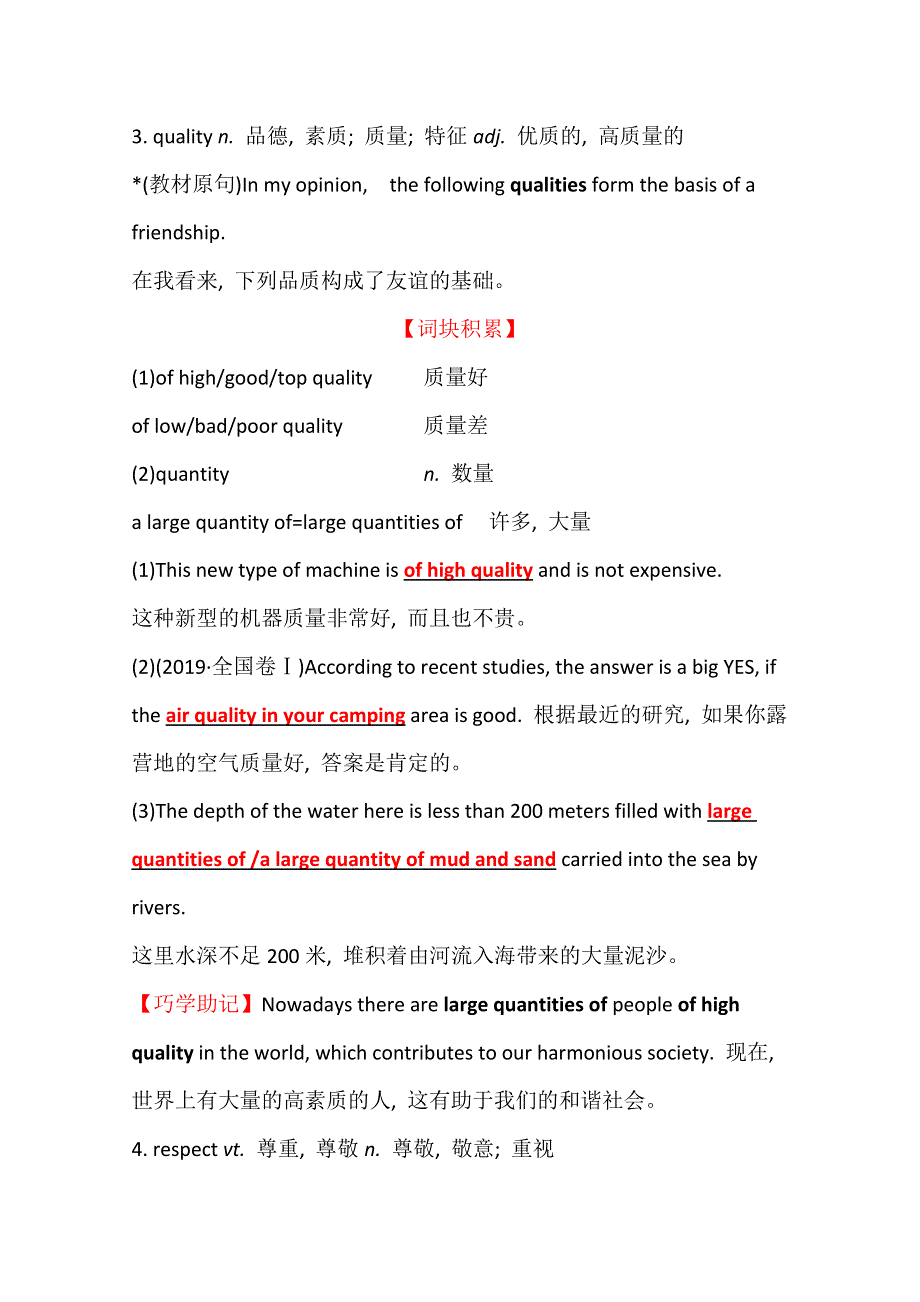 新教材2021-2022学年译林版英语必修第一册练习：UNIT 3—2 GETTING ALONG WITH OTHERS GRAMMAR AND USAGE & INTEGRATED SKILLS WORD版含解析.doc_第3页