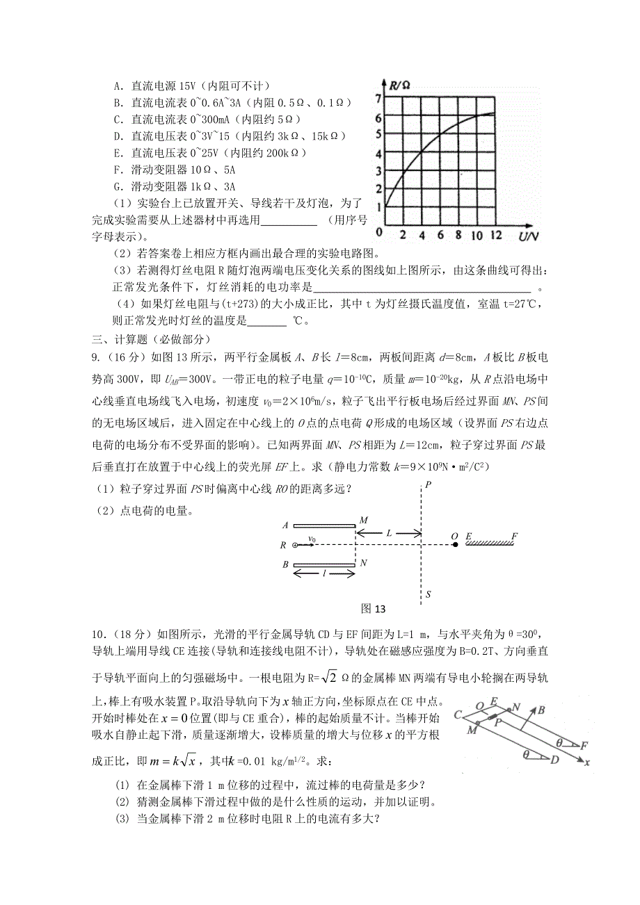 《原创》山东省青岛地区2013年高考物理仿真模拟试题四.doc_第3页