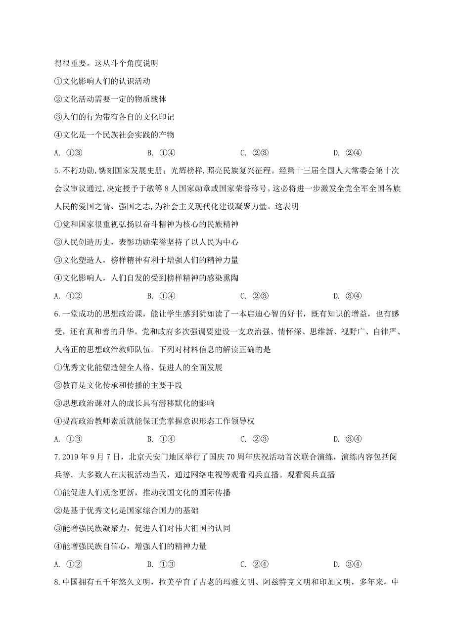 江西省彭泽县第一中学2020-2021学年高二政治上学期第一次月考试题.doc_第2页