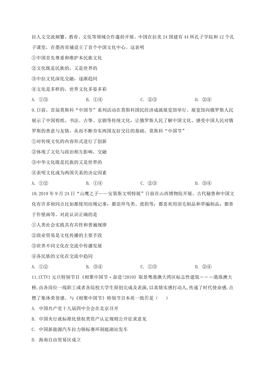 江西省彭泽县第一中学2020-2021学年高二政治上学期第一次月考试题.doc_第3页