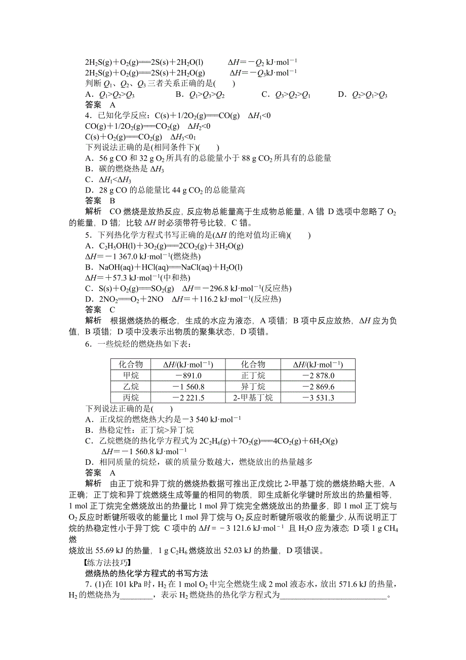 2014-2015学年高中化学（人教版选修4） 第一章化学反应与能量第二节 燃烧热 能源.DOC_第3页