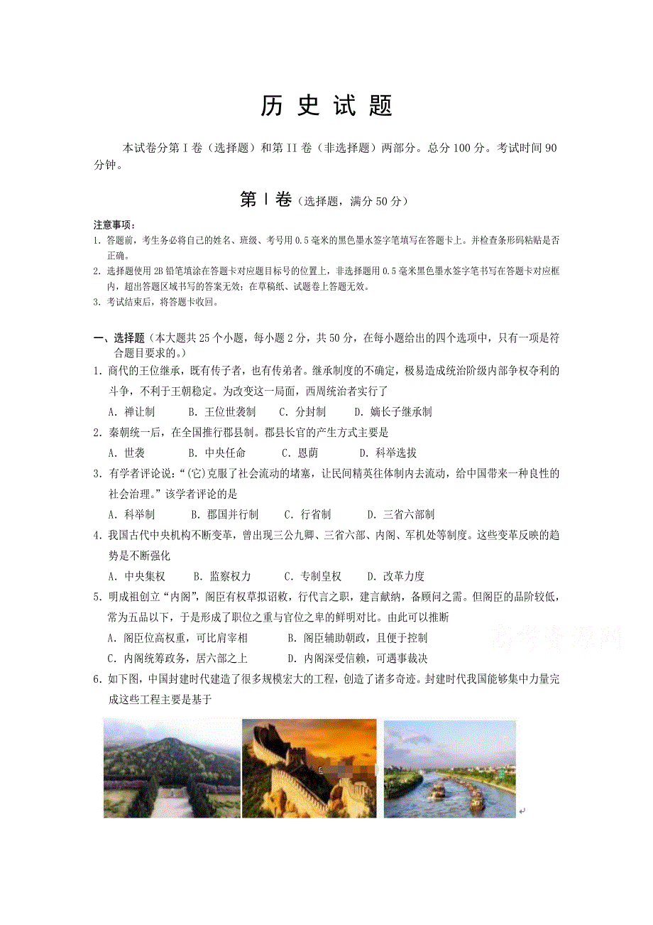 四川省遂宁市第二中学2019-2020学年高一上学期期末考试历史试卷 WORD版含答案.doc_第1页