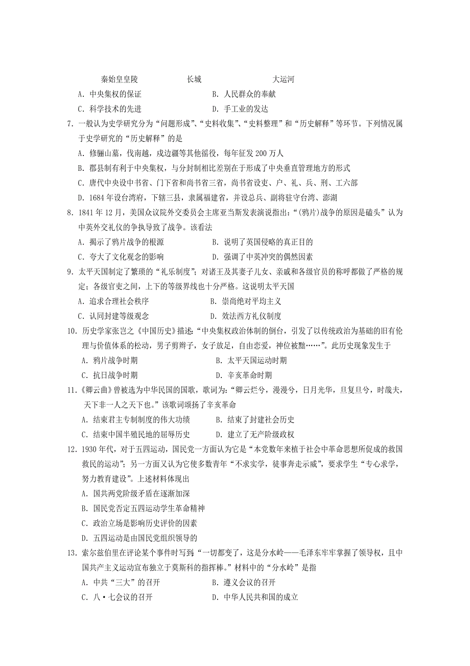 四川省遂宁市第二中学2019-2020学年高一上学期期末考试历史试卷 WORD版含答案.doc_第2页