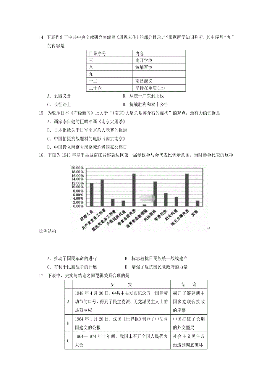 四川省遂宁市第二中学2019-2020学年高一上学期期末考试历史试卷 WORD版含答案.doc_第3页