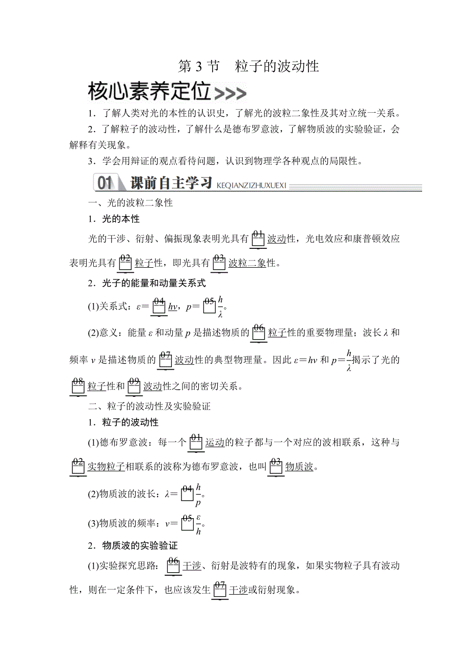 2020金版教程 高中物理人教版选修3-5 课时训练 第十七章 第3节 WORD版含答案.doc_第1页