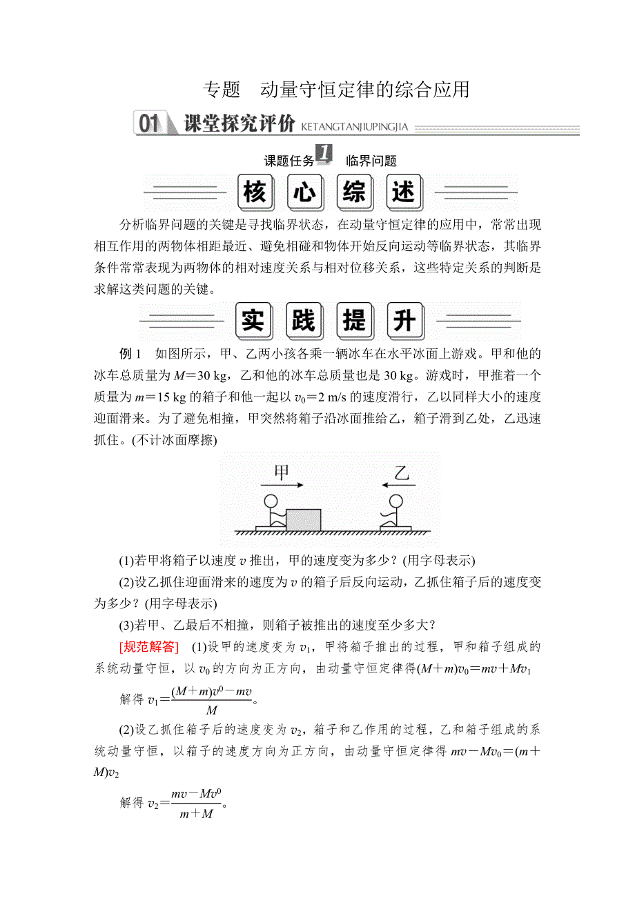 2020金版教程 高中物理人教版选修3-5 课时训练 第十六章 专题 WORD版含答案.doc_第1页