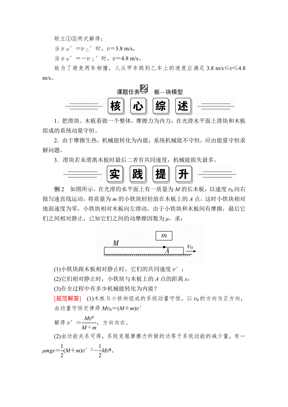 2020金版教程 高中物理人教版选修3-5 课时训练 第十六章 专题 WORD版含答案.doc_第3页