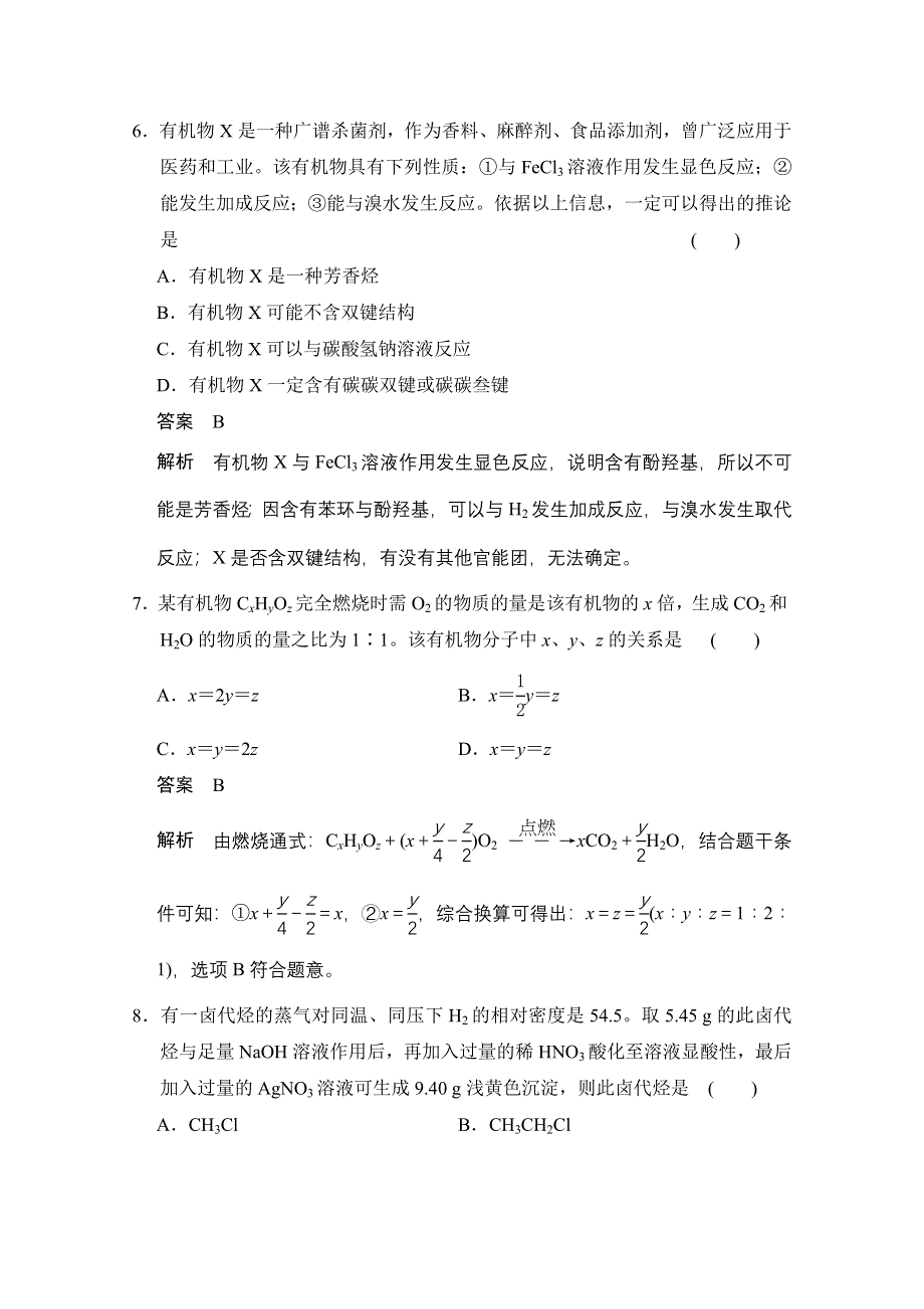 2014-2015学年高中化学鲁科版选修5 分层训练：第3章 第2节 有机化合物结构的测定.doc_第3页