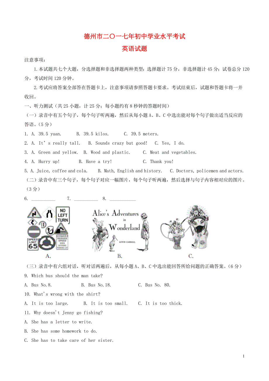 山东省德州市2017年中考英语真题试题（含解析）.doc_第1页