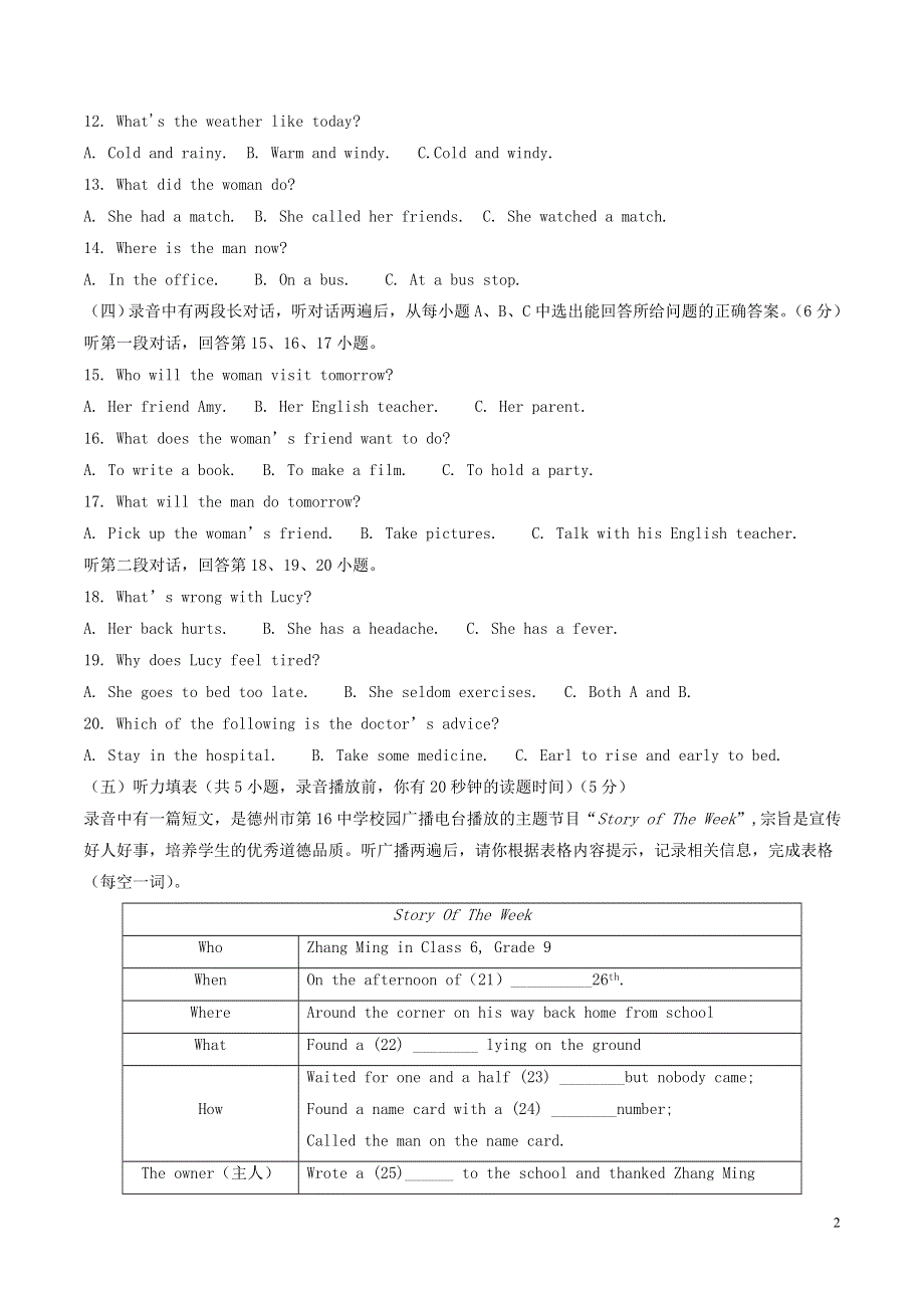 山东省德州市2017年中考英语真题试题（含解析）.doc_第2页