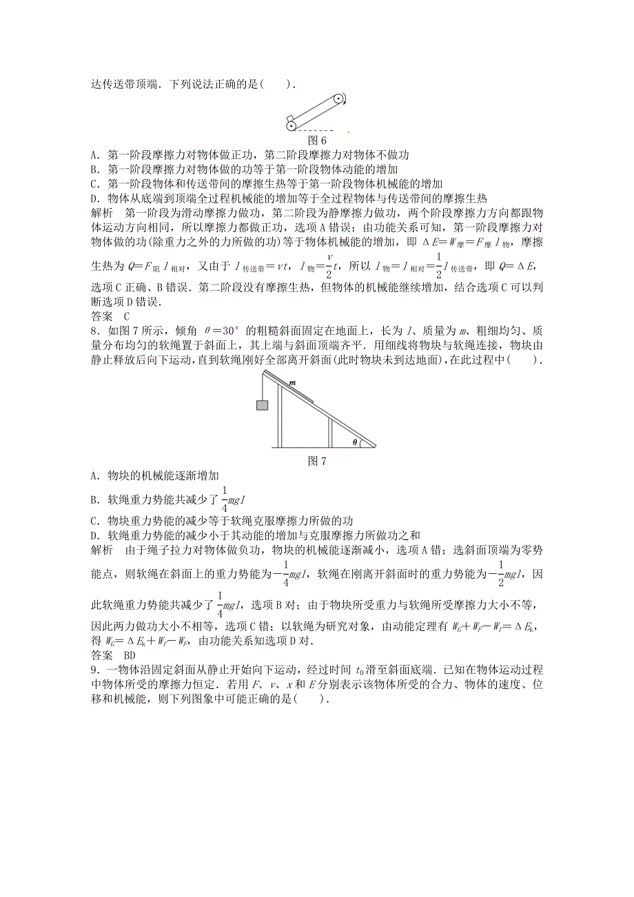 《原创》山西孝义2013年高考物理最后预测押题十四.doc_第3页