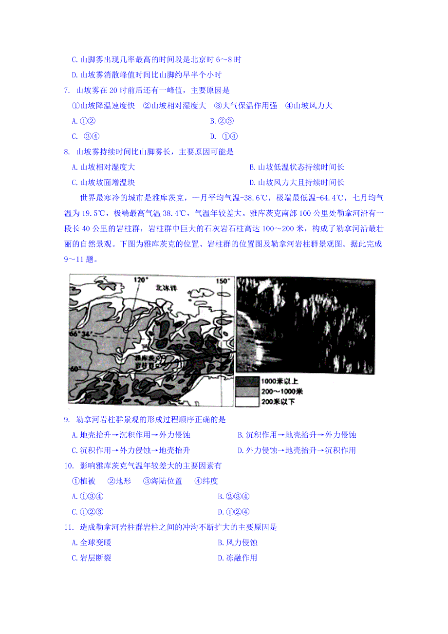 广西钦州市2017届高三第二次适应性测试文综地理试卷 WORD版含答案.doc_第3页