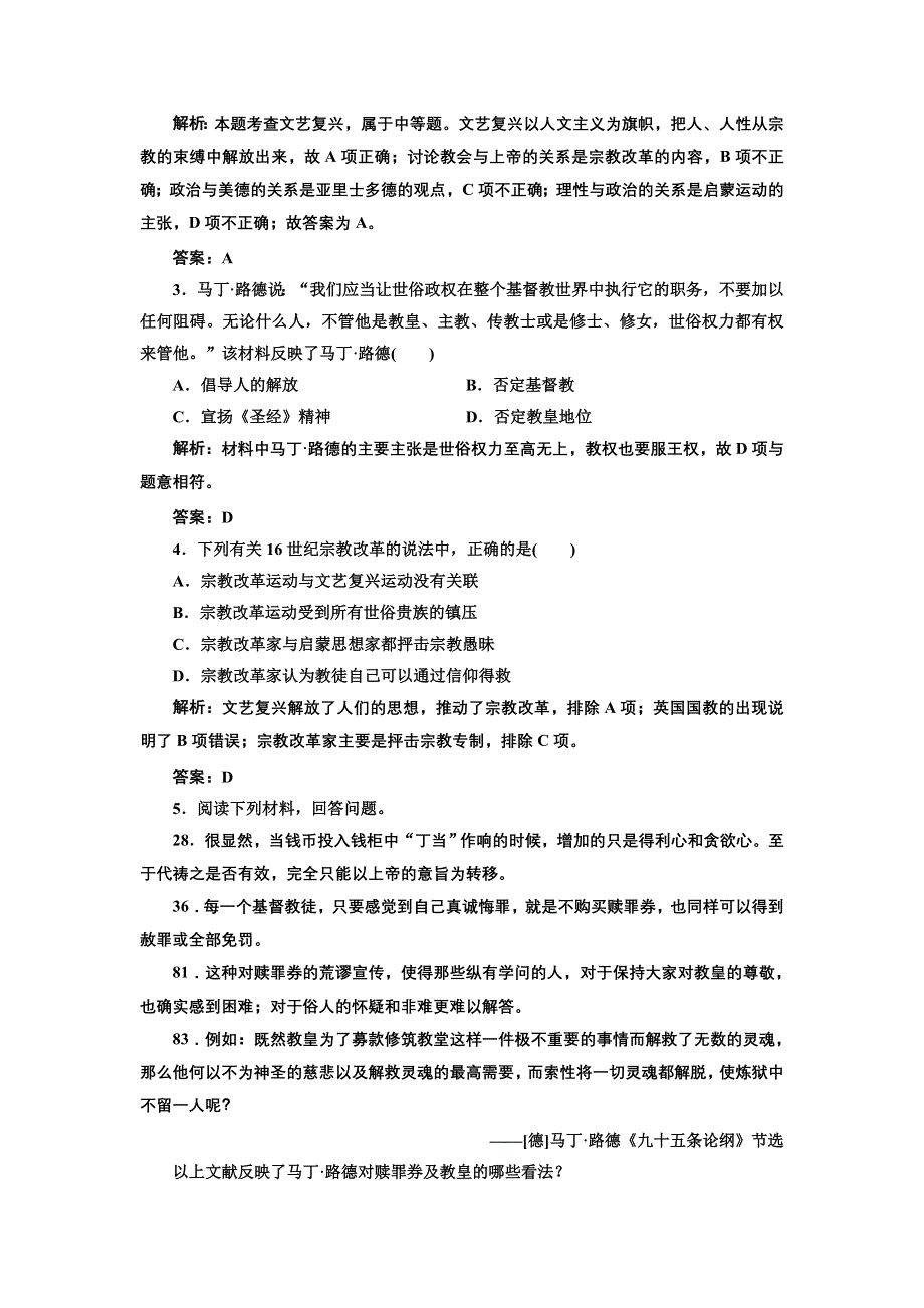 2012年高二历史同步课堂跟踪训练人民版必修三：专题六二 《人性的复苏》.doc_第2页