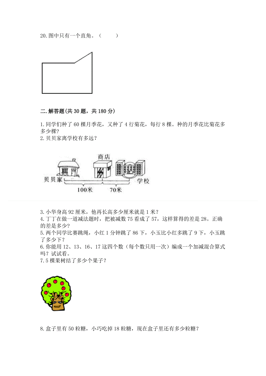 人教版数学二年级上册重点题型专项练习带完整答案（精品）.docx_第2页