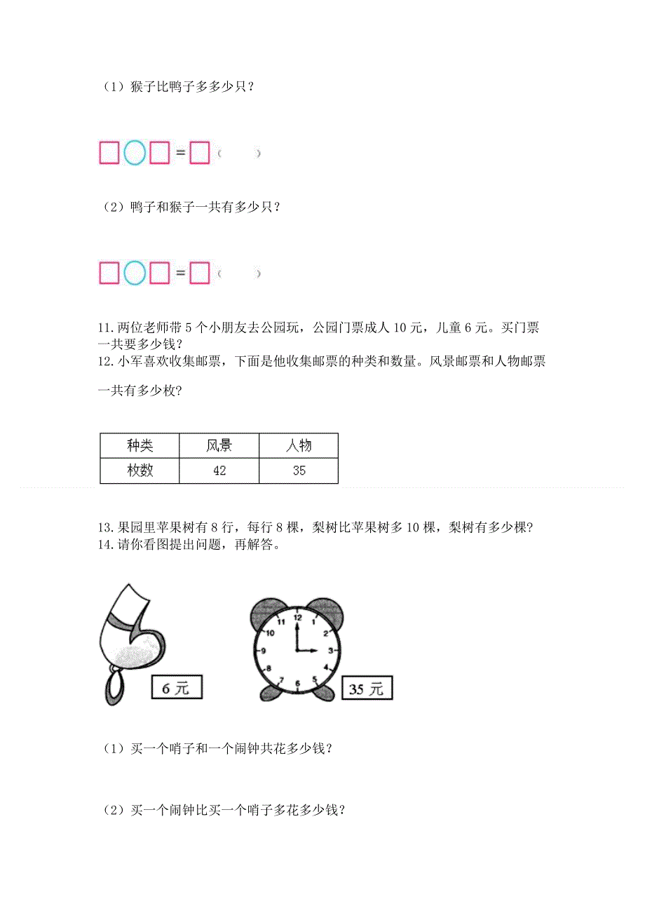 人教版数学二年级上册重点题型专项练习带完整答案（名校卷）.docx_第3页