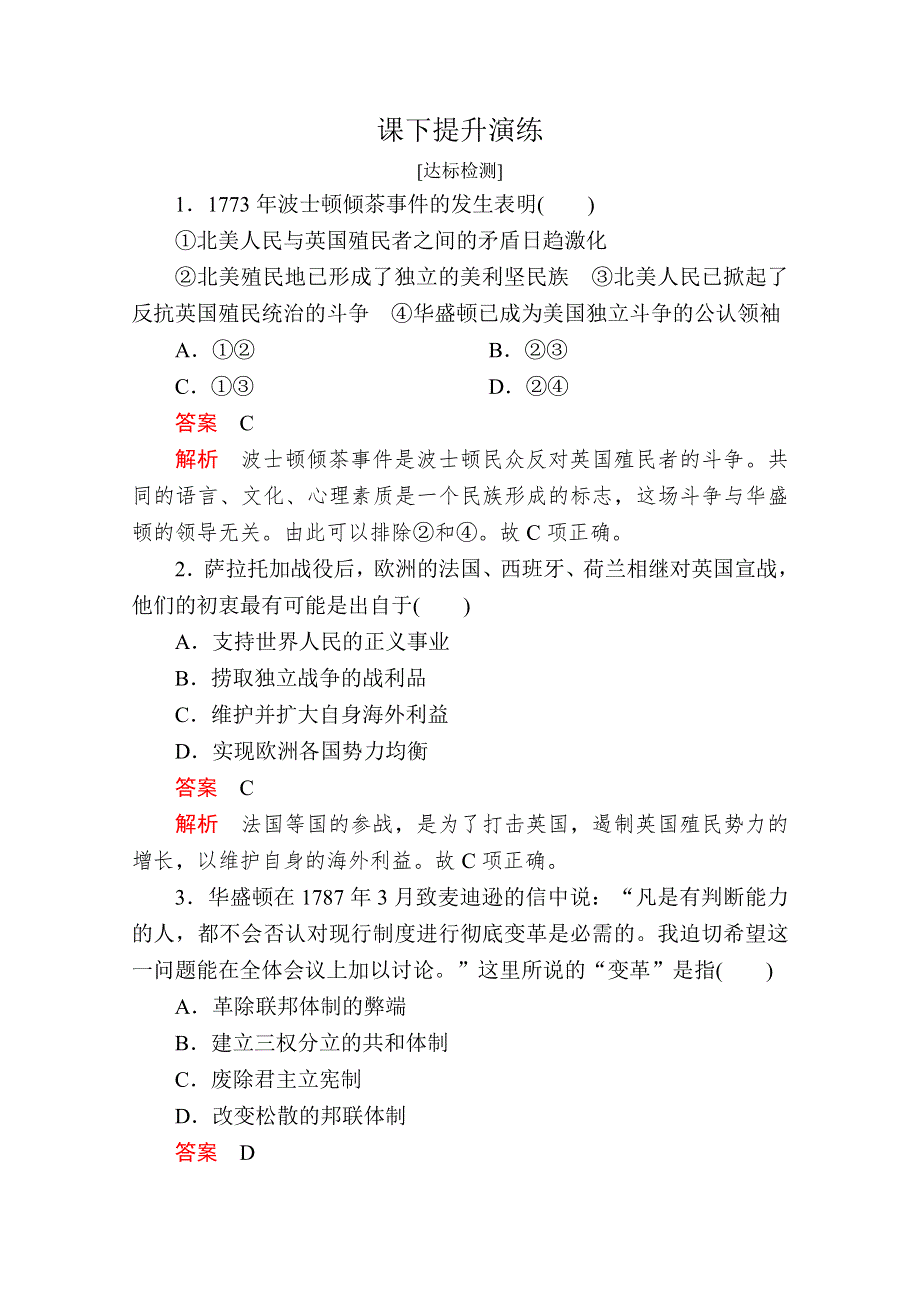 2019-2020学年人教版历史选修四中外历史人物评说配套提升演练：第三单元 第2课　美国国父华盛顿 课下提升演练 WORD版含解析.doc_第1页