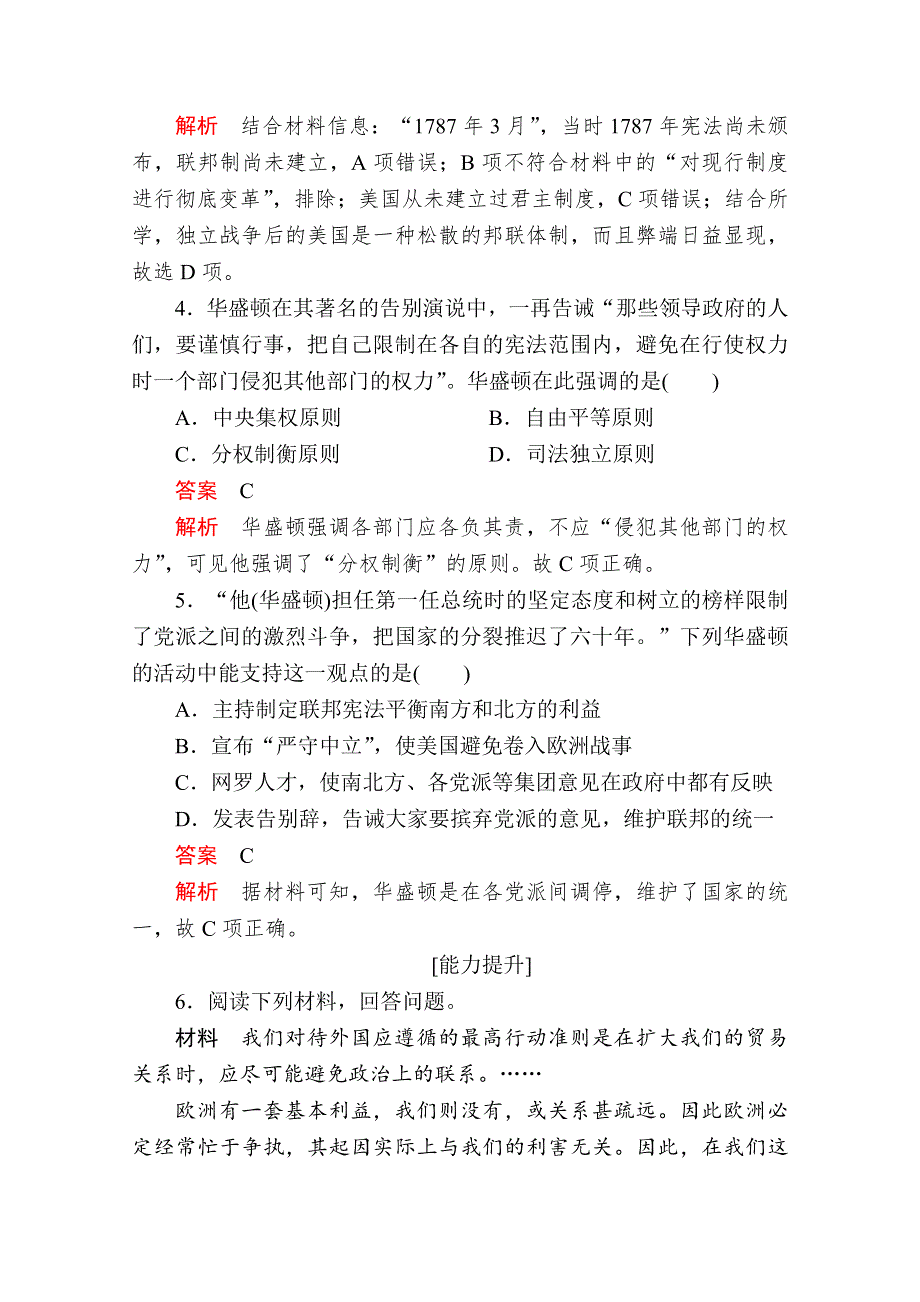 2019-2020学年人教版历史选修四中外历史人物评说配套提升演练：第三单元 第2课　美国国父华盛顿 课下提升演练 WORD版含解析.doc_第2页