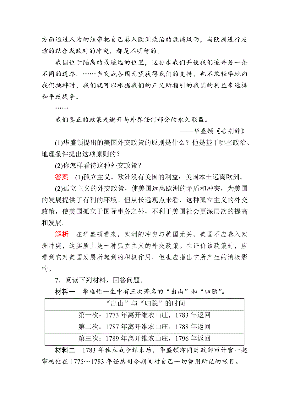 2019-2020学年人教版历史选修四中外历史人物评说配套提升演练：第三单元 第2课　美国国父华盛顿 课下提升演练 WORD版含解析.doc_第3页