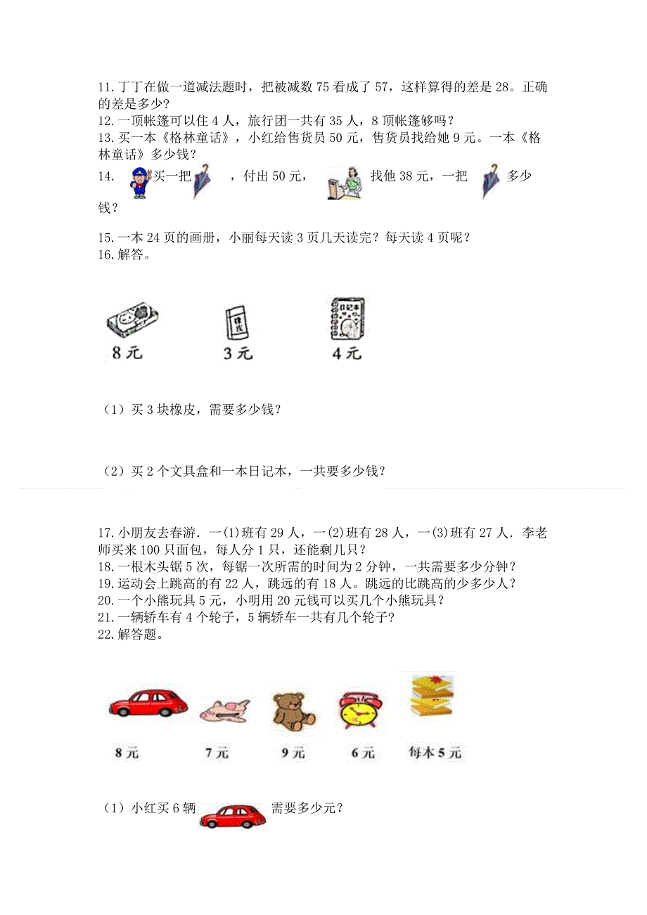 人教版数学二年级上册重点题型专项练习带完整答案（夺冠系列）.docx_第3页