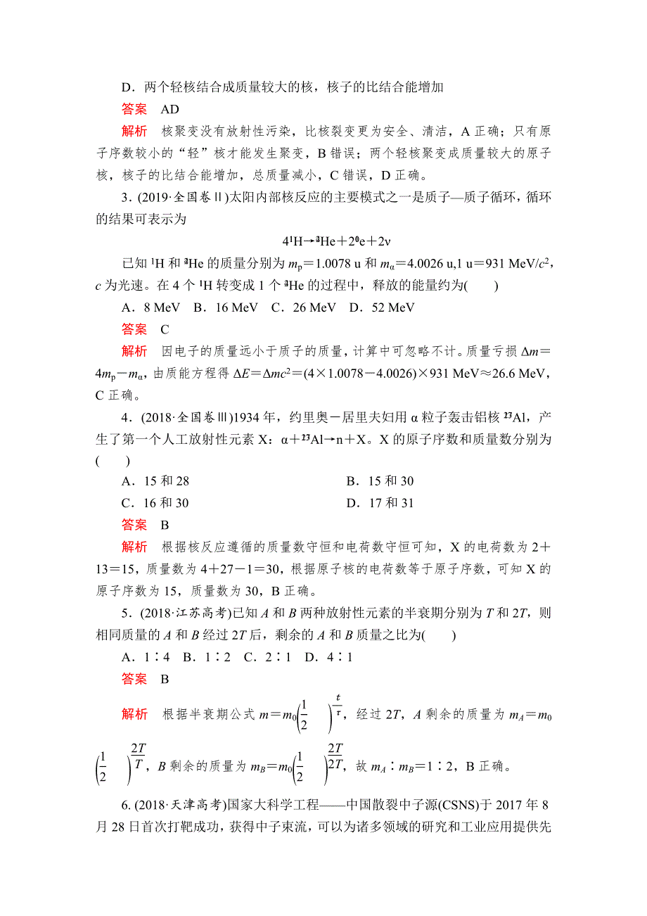 2020金版教程 高中物理人教版选修3-5 第十八、十九章　高考真题集训 WORD版含答案.doc_第2页