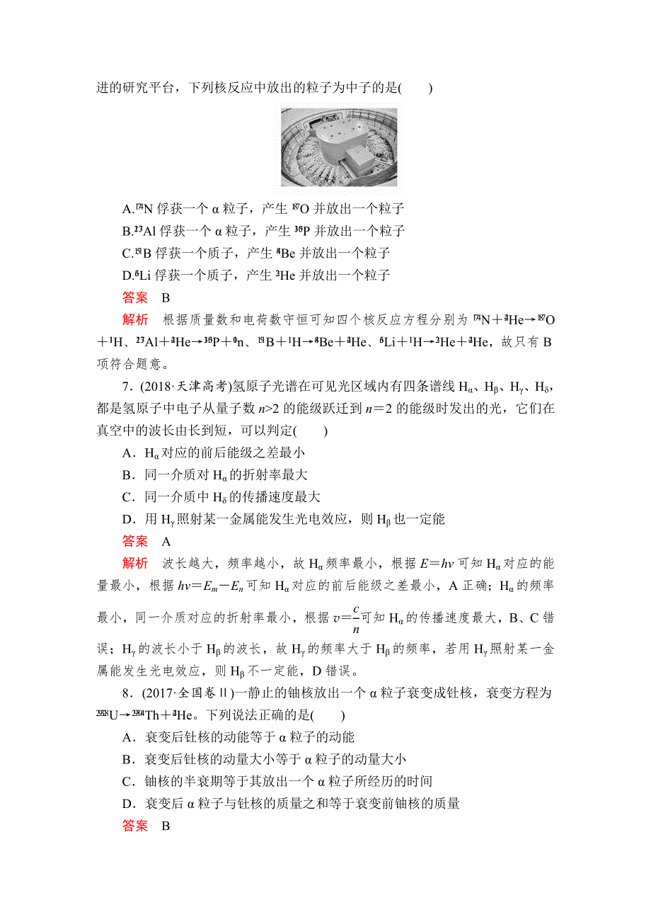 2020金版教程 高中物理人教版选修3-5 第十八、十九章　高考真题集训 WORD版含答案.doc_第3页