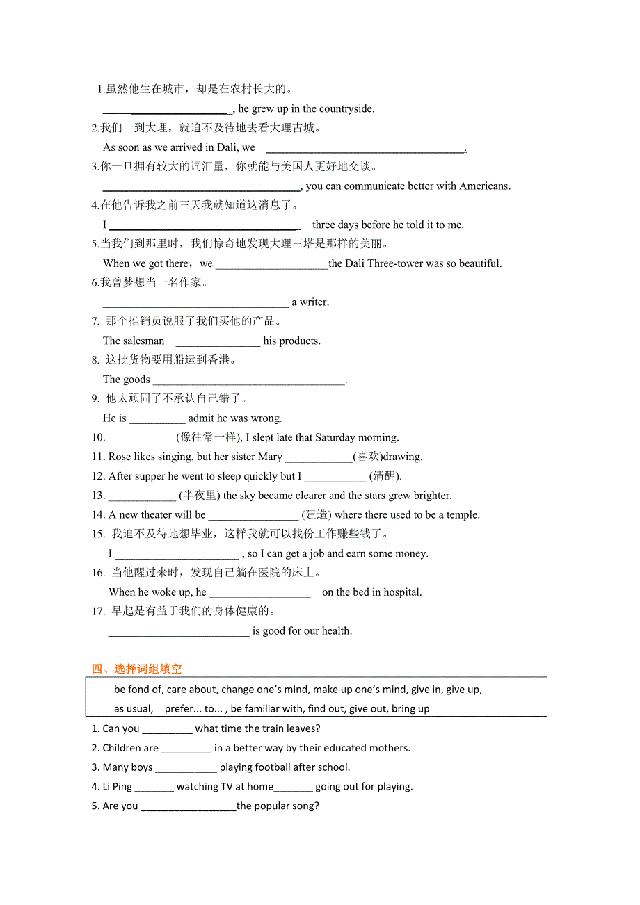 北京四中高中英语（新人教版必修1）同步训练：UNIT3 巩固练习- 语言点 （WORD版含答案）.doc_第2页