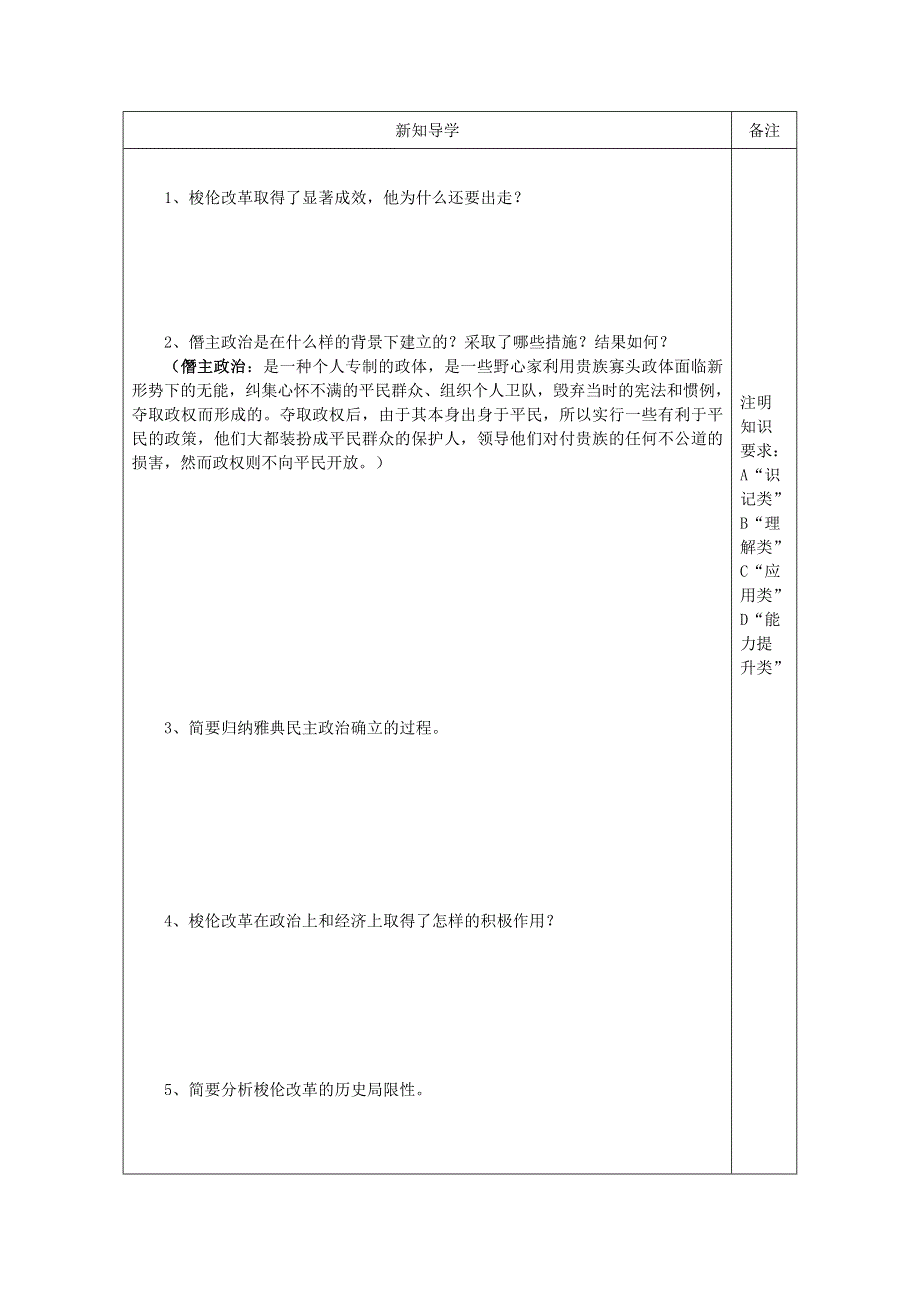 2012年高二历史学案1：1.doc_第2页