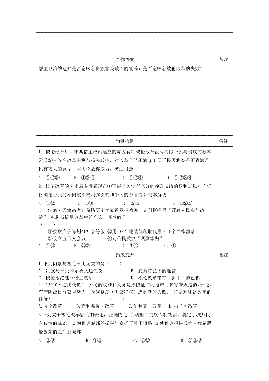 2012年高二历史学案1：1.doc_第3页