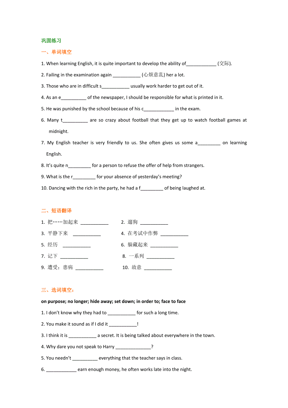 北京四中高中英语（新人教版必修1）同步训练：UNIT1 巩固练习1 （WORD版含答案）.doc_第1页