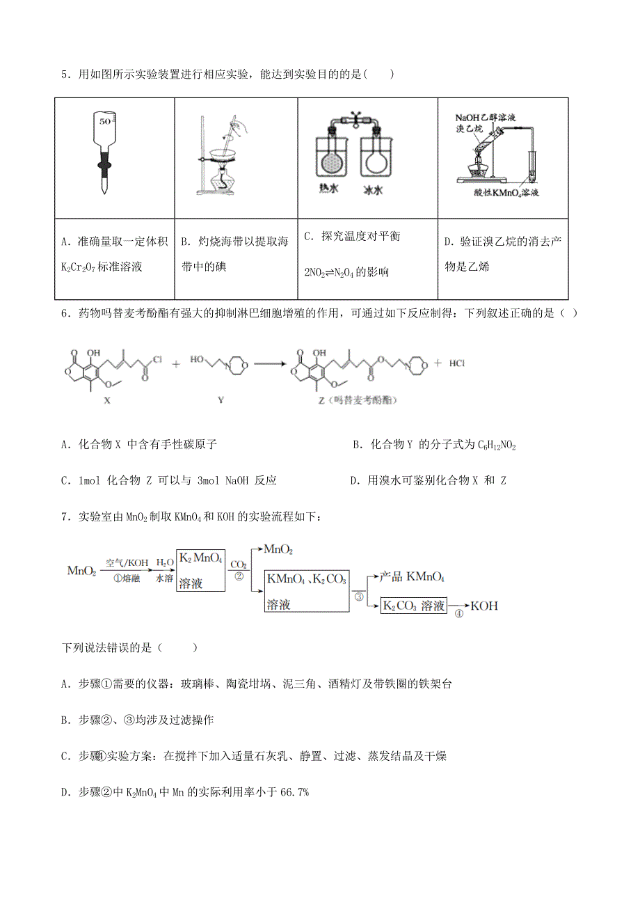 山东省济南市平阴县第一中学2021届高三化学下学期3月月考试题.doc_第2页