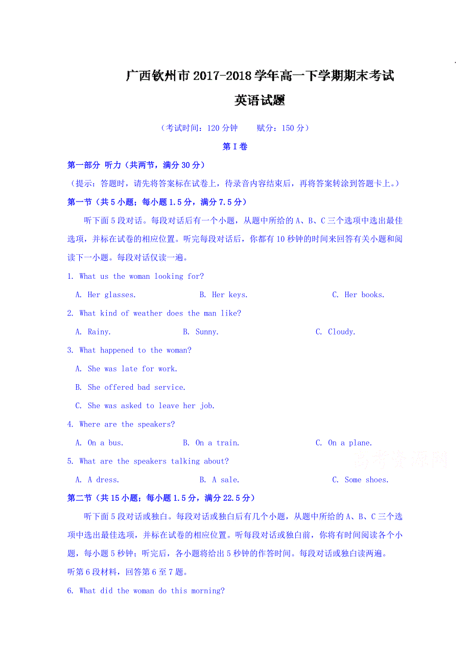 广西钦州市2017-2018学年高一下学期期末考试英语试题 WORD版含答案.doc_第1页