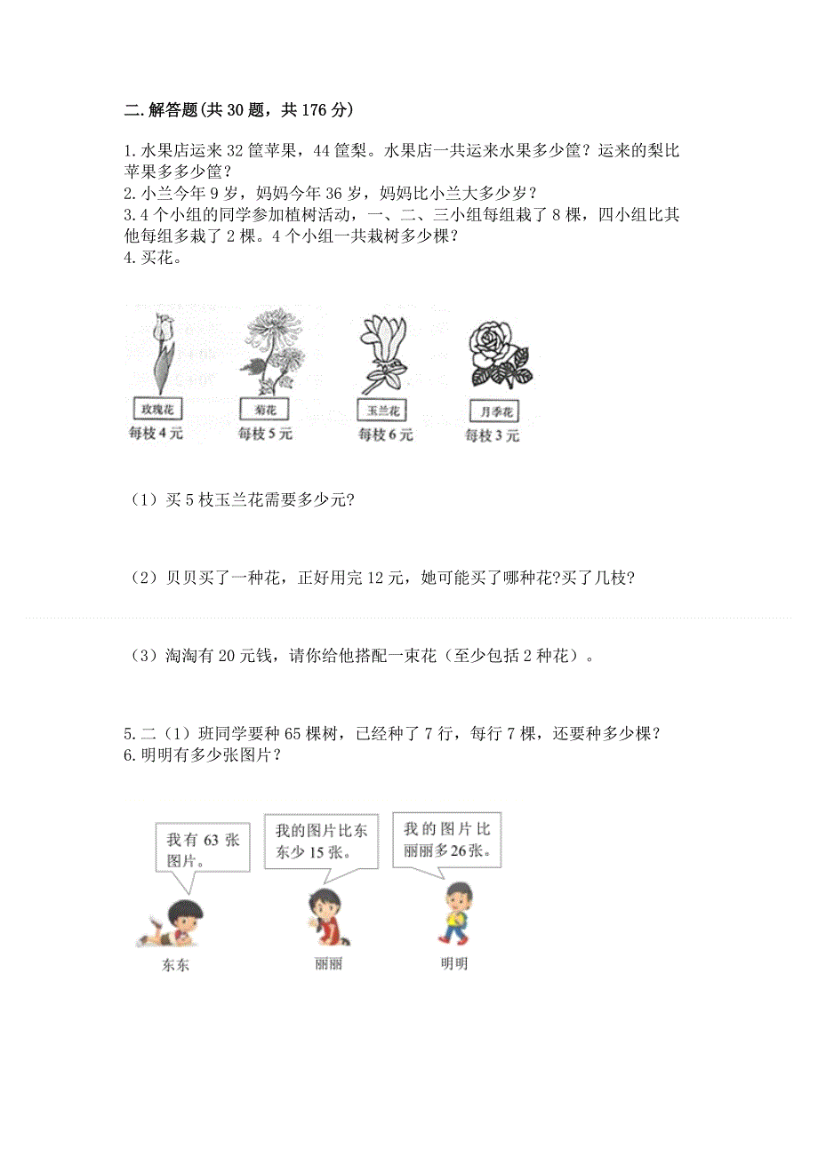 人教版数学二年级上册重点题型专项练习带完整答案（名师系列）.docx_第2页