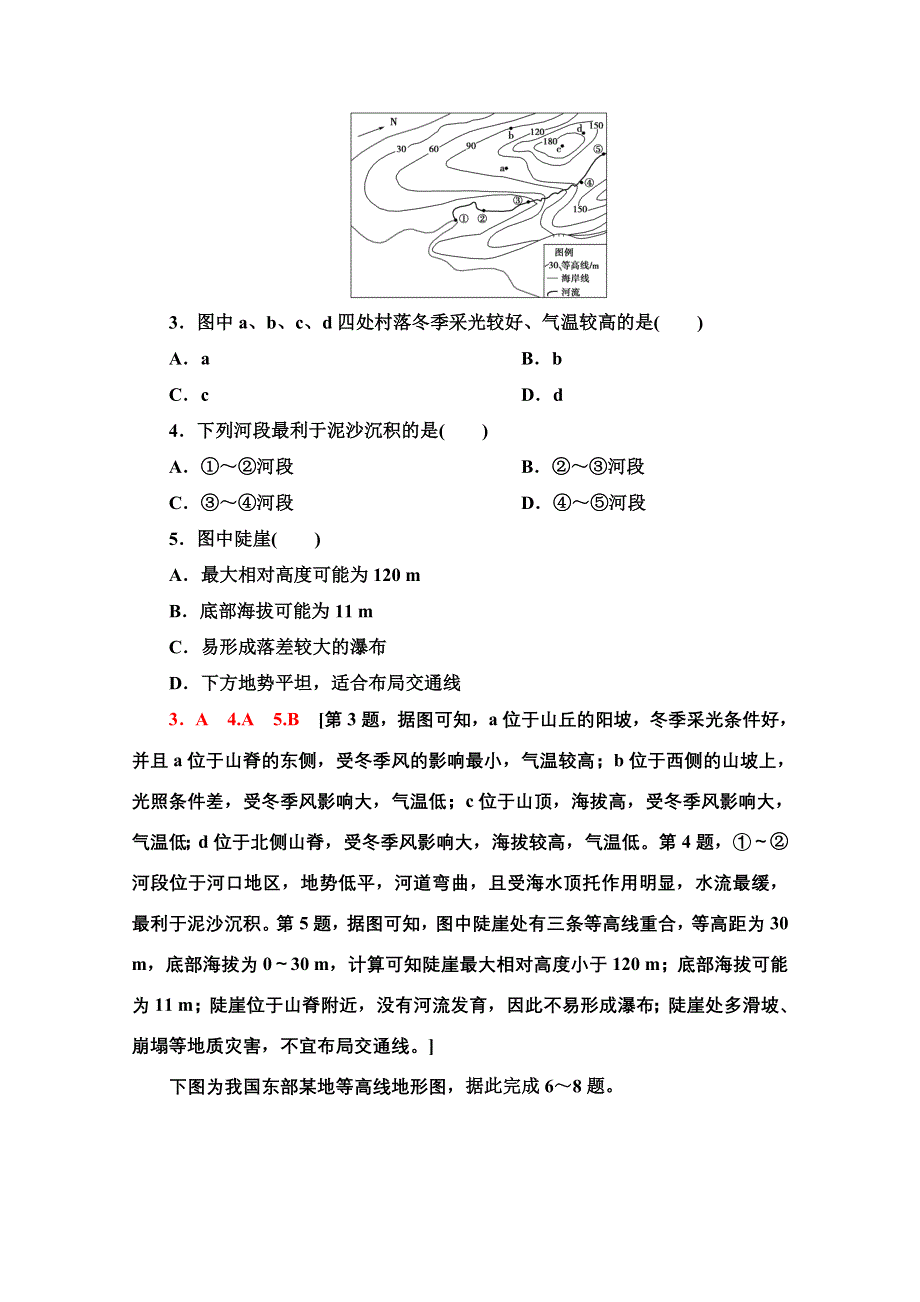 2022届高考统考地理鲁教版一轮复习课后限时集训2　地图 WORD版含解析.doc_第2页