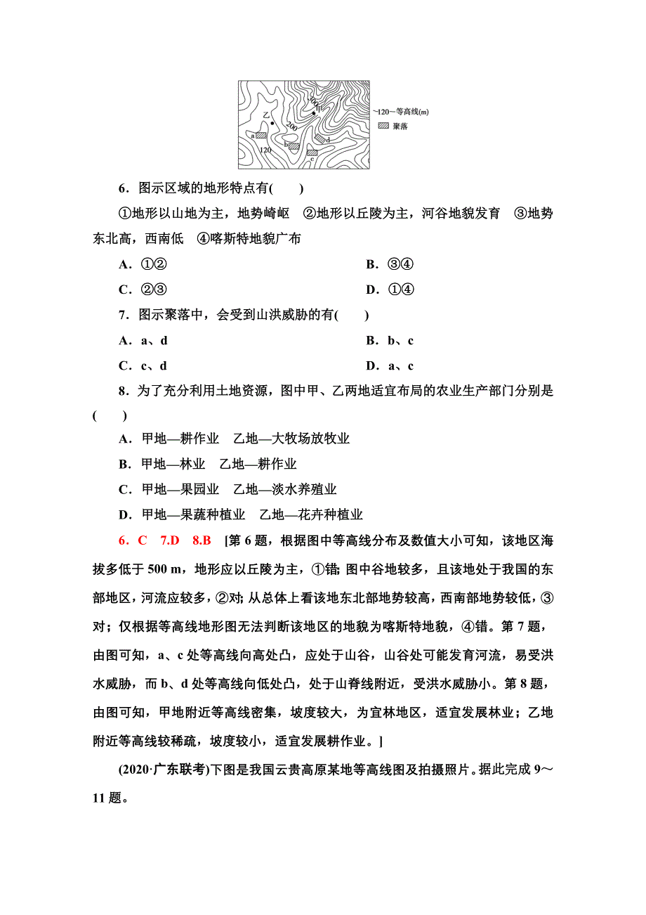 2022届高考统考地理鲁教版一轮复习课后限时集训2　地图 WORD版含解析.doc_第3页