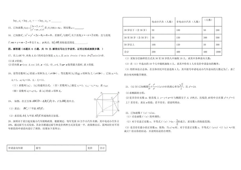 海南省华中师范大学琼中附属中学2020-2021学年高二数学6月月考试题.doc_第2页