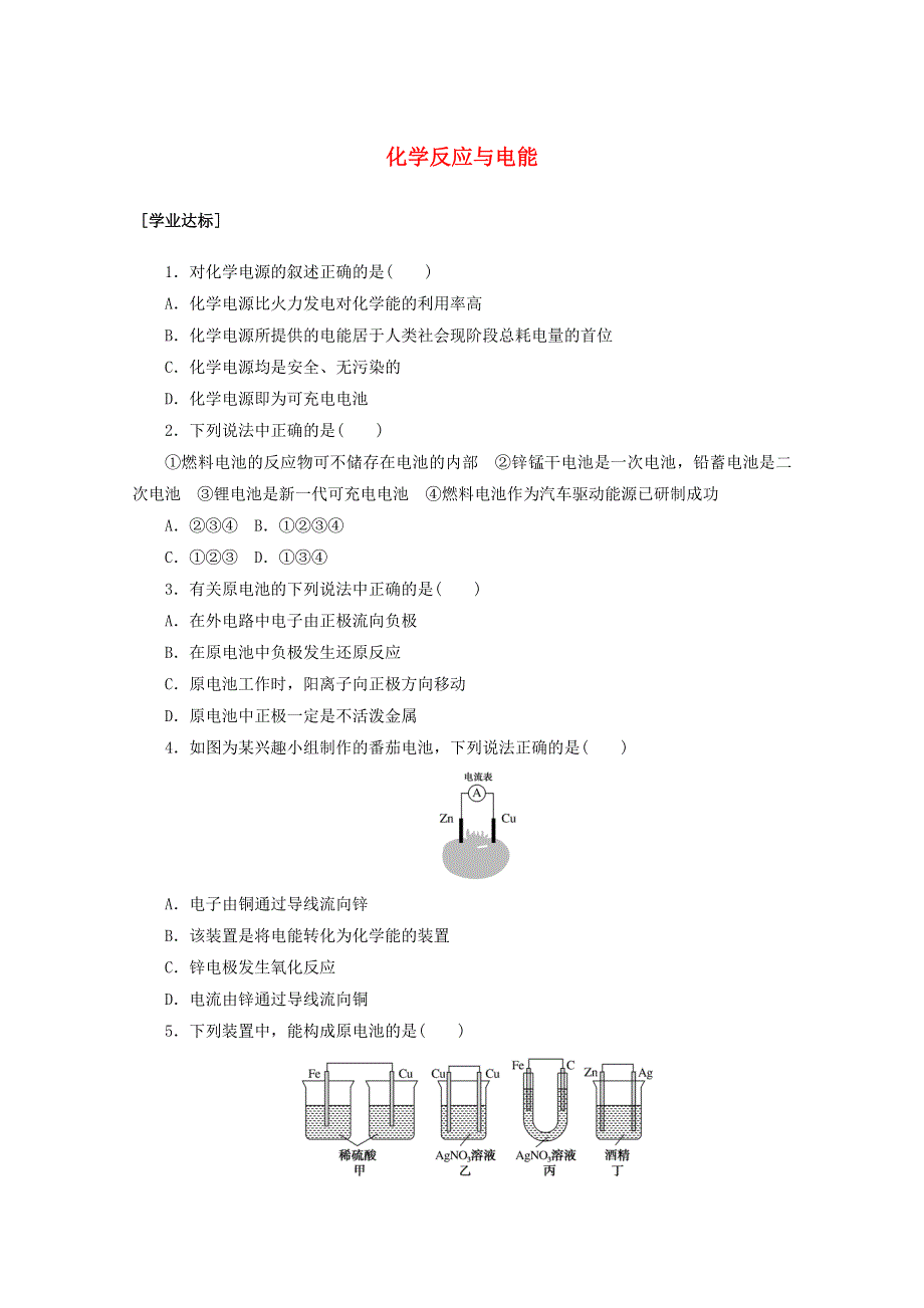 2020-2021学年新教材高中化学 第六章 化学反应与能量 第一节 第2课时 化学反应与电能课时作业（含解析）新人教版必修2.doc_第1页