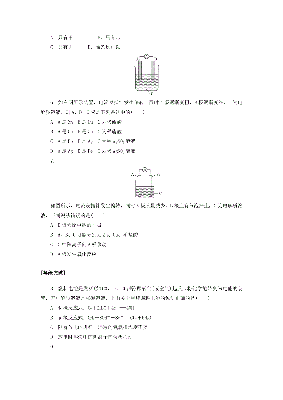 2020-2021学年新教材高中化学 第六章 化学反应与能量 第一节 第2课时 化学反应与电能课时作业（含解析）新人教版必修2.doc_第2页