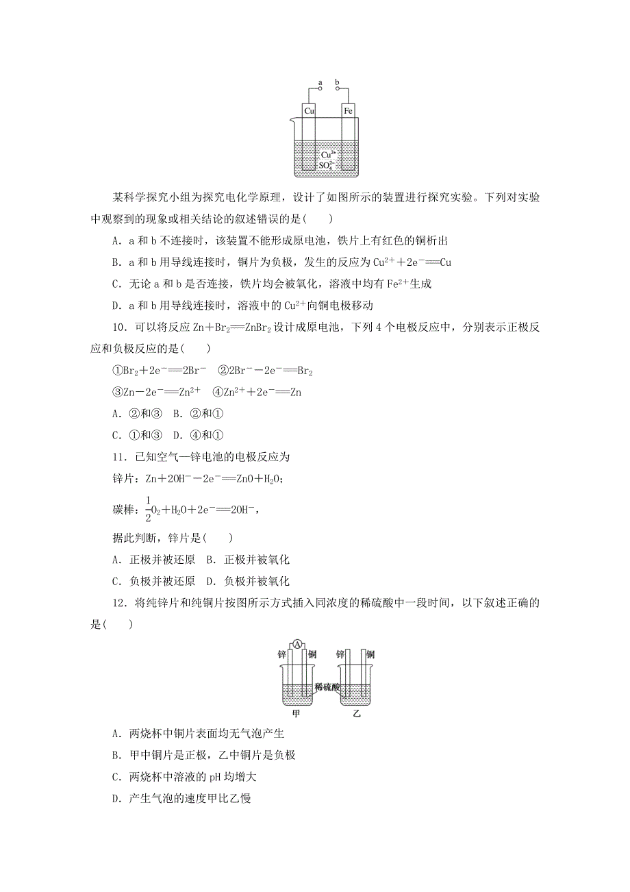 2020-2021学年新教材高中化学 第六章 化学反应与能量 第一节 第2课时 化学反应与电能课时作业（含解析）新人教版必修2.doc_第3页